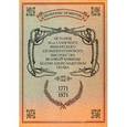 russische bücher:  - История 14-го уланского Ямбургского Ея Императорского Высочества Великой княжны Марии Александровны полка