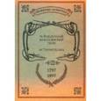 russische bücher:  - Материалы для истории 41-го пехотного Селенгинского полка. 29.11.1796-29.11.1896