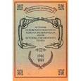russische bücher:  - История лейб-гвардии Павловского полка. 1726-1850