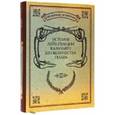 russische bücher:  - История лейб-гвардии Казачьяго Его Величества полка