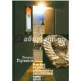 russische bücher: Эльштейн-Горчаков Генрих Натанович - Судьбой наложенные цепи. От Колымы до Иерусалима