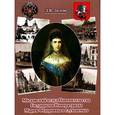 russische bücher: Долгов Дмитрий Владимирович - Московский отдел Попечительства Государыни Императрицы Марии Федоровны о глухонемых (1905-1917)