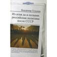 russische bücher: Гельман Владимир Яковлевич - Цивилизация. Из огня да в полымя: российская полит