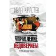 russische bücher: Крастев Иван - Управление недоверием