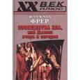 russische bücher: Фрер Жан-Клод - Сообщества Зла, или Дьявол вчера и сегодня