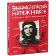 russische bücher: Бланшар Анн - Энциклопедия мятежников