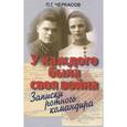 russische bücher: Черкасов Петр Гордеевич - У каждого была своя война