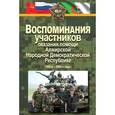 russische bücher:  - Воспоминания участников оказ пом Алжир(1960–2000)