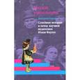 russische bücher: Сороков Дмитрий Георгиевич - Русская учительница. Том 2: Семейные истории и метод научной педагогики Юлии Фаусек