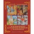 russische bücher: Голицын Сергей Михайлович - Страницы истории нашей Родины