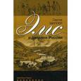 russische bücher: Миллер Сергей Оттович - Эмс и дворяне России
