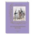 russische bücher: Романовский А. - История кампании 1812 года