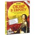russische bücher:  - Окно в Европу