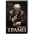 russische bücher: Немиров А. - Дональд Трамп. Мысли масштабно
