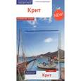 russische bücher: Schneider Andreas - Крит. Путеводитель с мини-разговорником (+ карта)