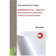 russische bücher: Клычников Ю.Ю. , Лазарян С.С. - Северный Кавказ в XIX- начале XX в.: военно-политические, экономические и социально-культурные процессы