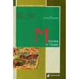 russische bücher: Горский. А. - Москва и Орда