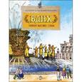 russische bücher: Волкова Наталия - ВДНХ. Главная выставка страны