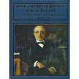 russische bücher: Сост. Лебедев С.В., Киятов К.А. - Константин Петрович Победоносцев. В воспоминаниях современников, речах и письмах