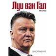 russische bücher: Мейер М. - Луи ван Гал. Биография