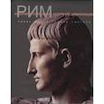 russische bücher: Гватоли Мария Тереза - Рим