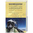 russische bücher: Широкорад А.Б. - Российская авиация в боях за Сирию
