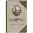 russische bücher: Урусов С. - Записки губернатора