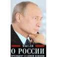 russische bücher:  - Путин В.В. Мысли о России. Президент о самом важном