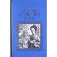 russische bücher: Крючкова О.Е. - История Пурпурной дамы