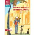 russische bücher: Литвина Александра Леонидовна - Рабочая тетрадь египтолога