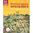 russische bücher: Марголис Екатерина Леонидовна - Полевой журнал археолога