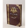 russische bücher: Муравьев-Карсский Николай Николаевич - Русские на Босфоре