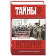 russische bücher: Фельштинский Юрий Георгиевич - Меньшевики в революции