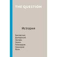 russische bücher:  - The Question. История