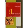 russische bücher: Демкин А. - Лейб-компания императрицы Елизаветы Петровны