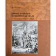 russische bücher: Байдин В. - Кирша Данилов в Сибири и на Урале. Историко-биографические этюды