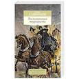 russische bücher: Савинков Б. - Воспоминания террориста