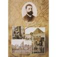 russische bücher: Слонов И. - Дневники русского путешественника