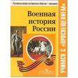 russische bücher:  - Военная история России