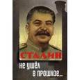 russische bücher: Изюмов Ю. - Сталин не ушел в прошлое