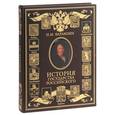 russische bücher: Карамзин Н. М. - История Государства Российского