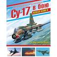 russische bücher: Виктор Марковский, Игорь Приходченко - Су-17 в бою