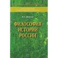 russische bücher: Колесов М.С. - Философия истории России