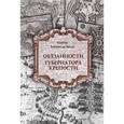 russische bücher: Видаль А. - Обязанности губернатора крепости