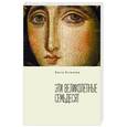 russische bücher: Устинова О. - Эти великолепные семьдесят