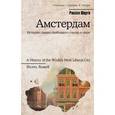 russische bücher: Шорто Р. - Амстердам