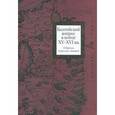 russische bücher:  - Балтийский вопрос в конце XV - XVI вв.