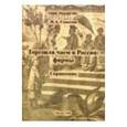 russische bücher: Соколов Иван Алексеевич - Торговля чаем в России. Фирмы. Справочник