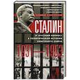 russische bücher: Кузнечевский В.Д. - Сталин и "русский вопрос"