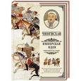 russische bücher: Мелехин А.В. - Чингисхан. Имперская идея